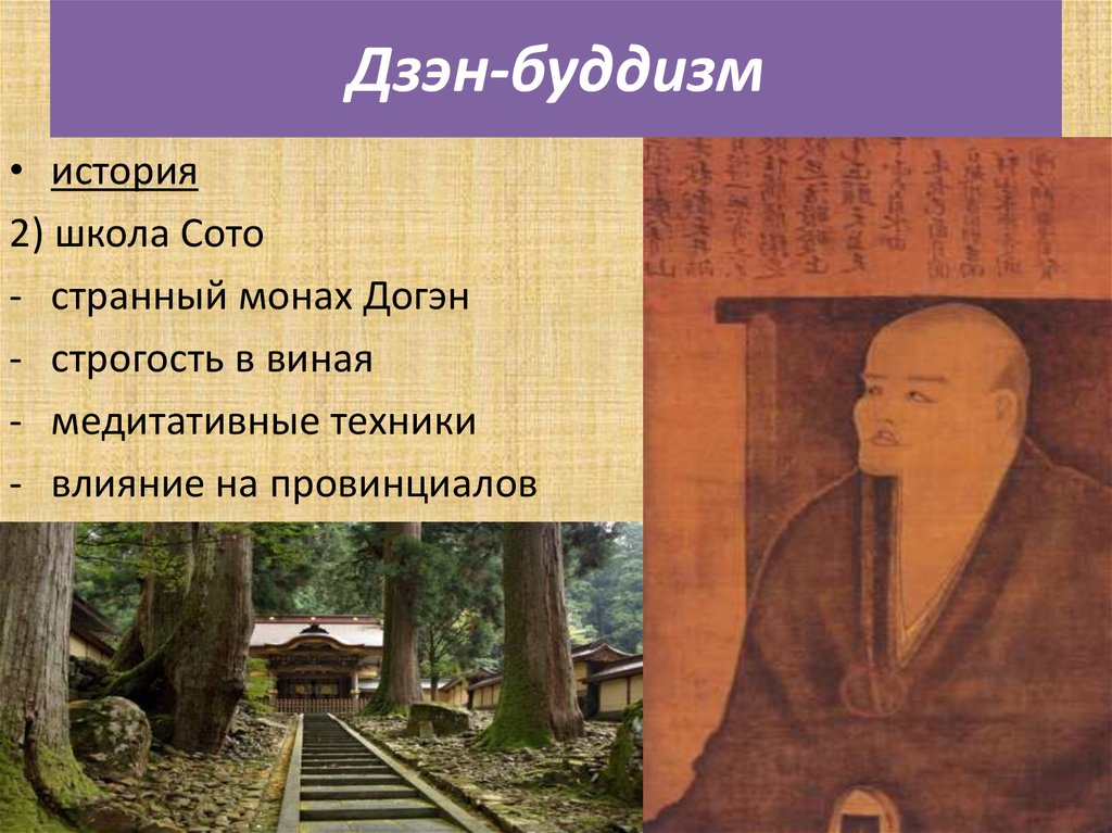 Дзэн-буддизм