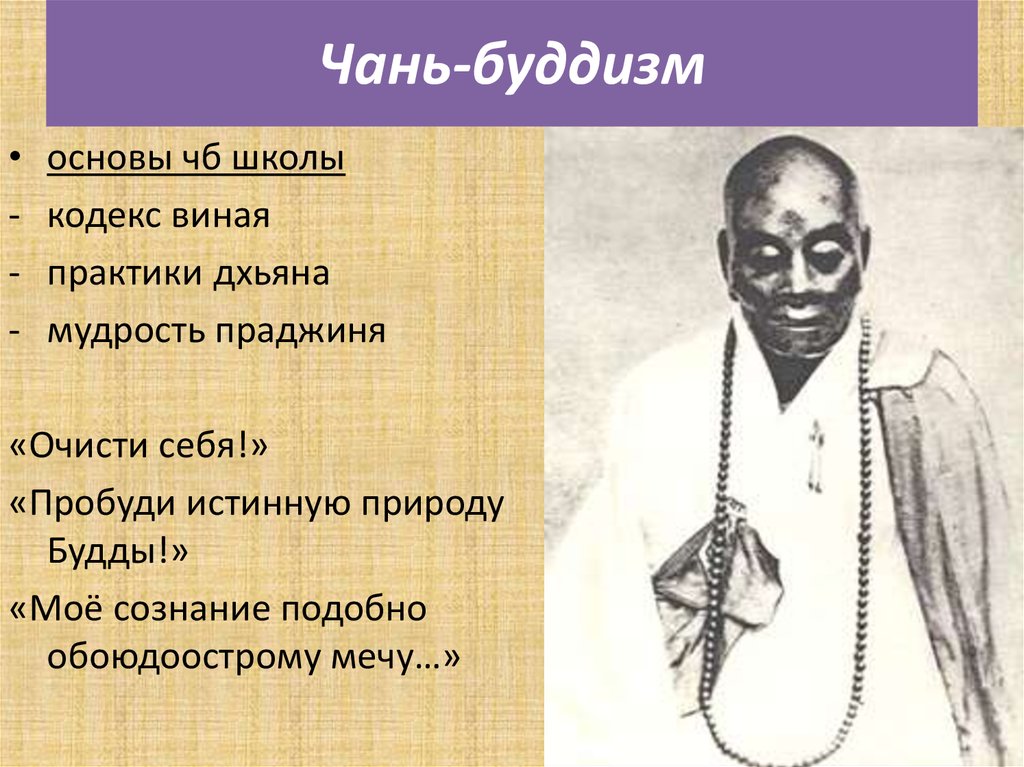 Чань-буддизм