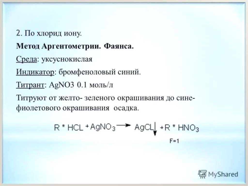 Метод мора реакция