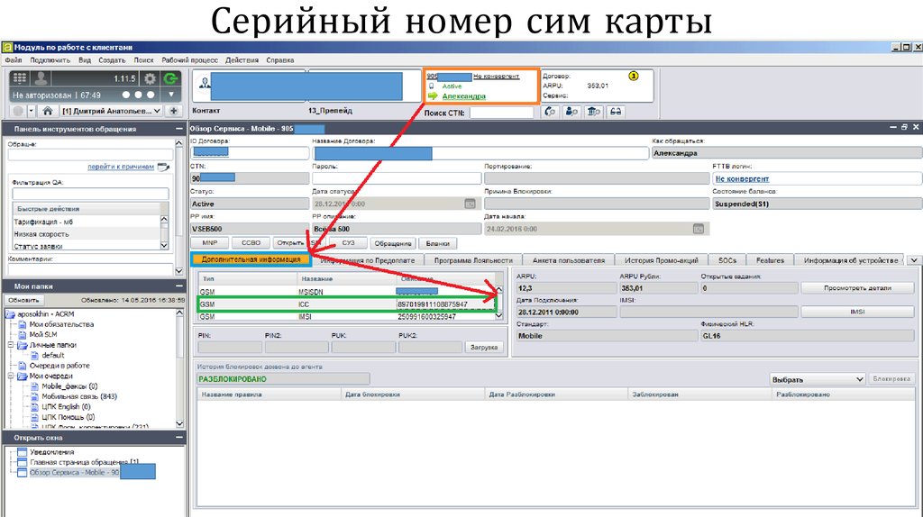 Приложение для регистрации сим карты