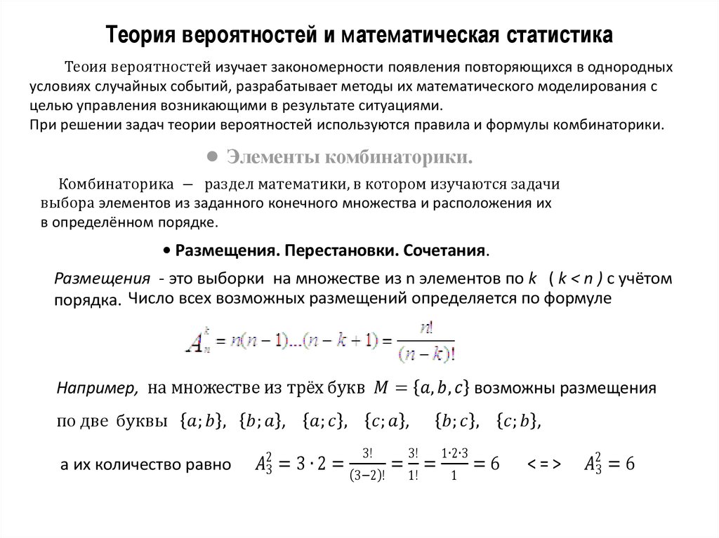 Вероятность основы. Элементы теории вероятностей и математической статистики. Теория вероятностей и математическая статистика. Теория вероятности математика теория. Теория вероятности и математической статистики.