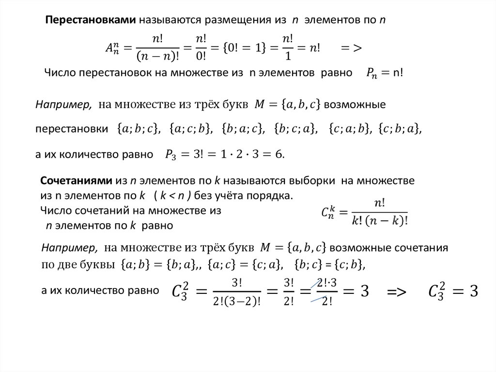 Геометрическая вероятность 9 класс вероятность и статистика. Что называется перестановками. Геометрическая вероятность 9 класс. Задачи на геометрическую вероятность с решением.