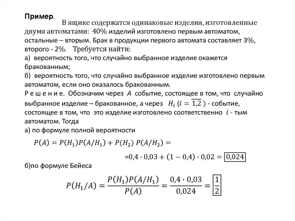 В ящике находятся. Теория вероятностей и математическая статистика. Водные элементы статистике и теории вероятностей 5 класс. Теория вероятности в коробке 10 одинаковых изделий. В ящике лежат одинаковые детали.