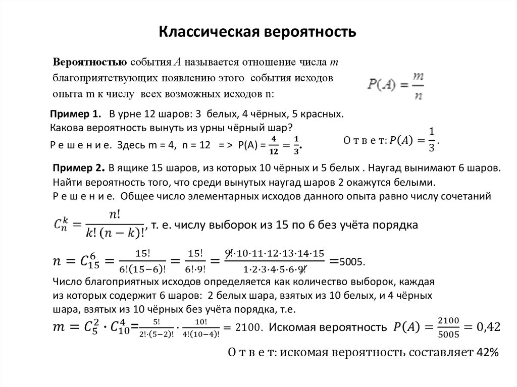 Вероятность исходов. Число благоприятных исходов. Как найти число благоприятных исходов. Классическая вероятность примеры. Формула благоприятных исходов.