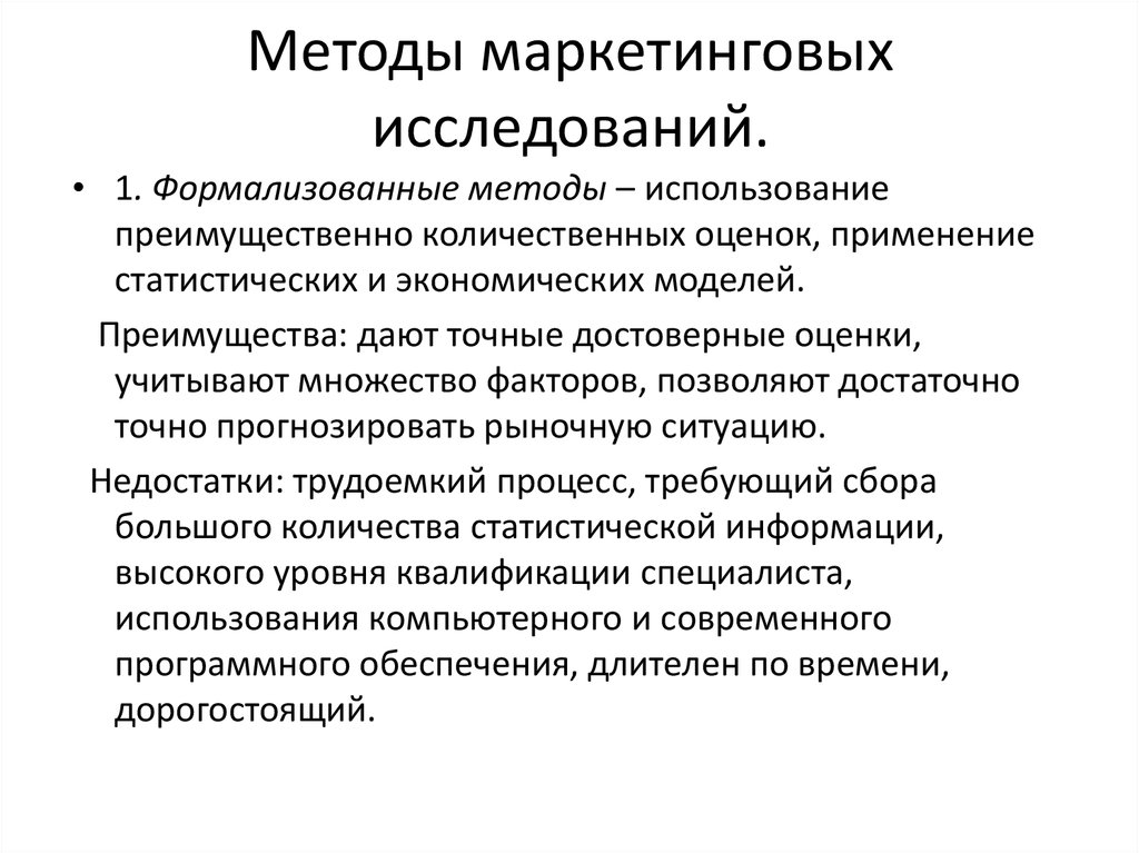 Технологии маркетинговых исследований. Методы маркетинговых исследований. Методы исследования в маркетинговых исследованиях. Методы маркетингового анализа. К методам маркетинговых исследований относятся.