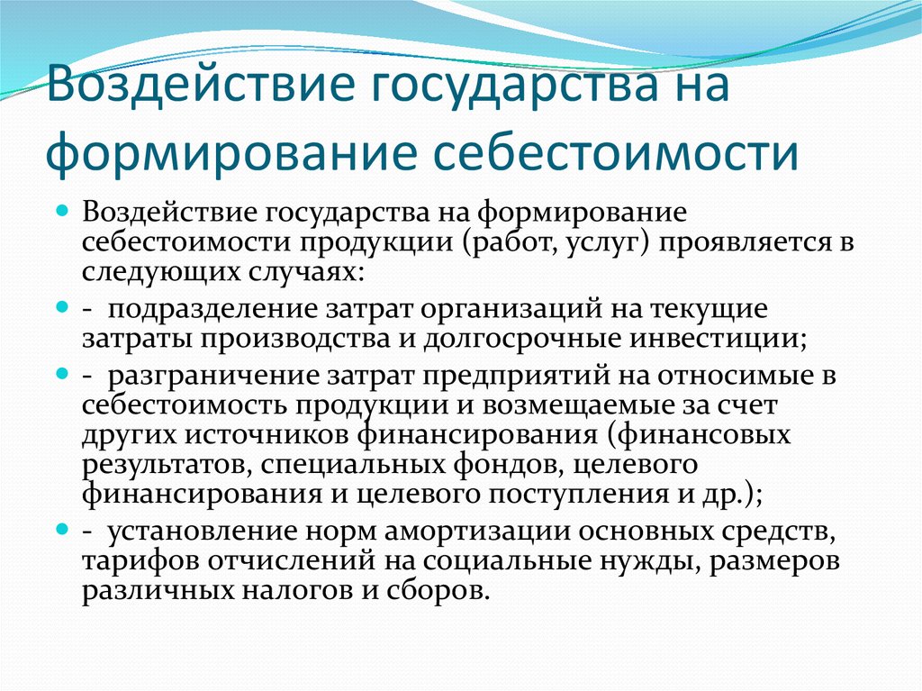 Последовательность формирования себестоимости продукции