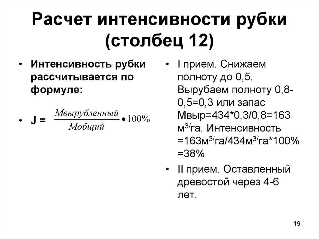 Интенсивность рубок ухода