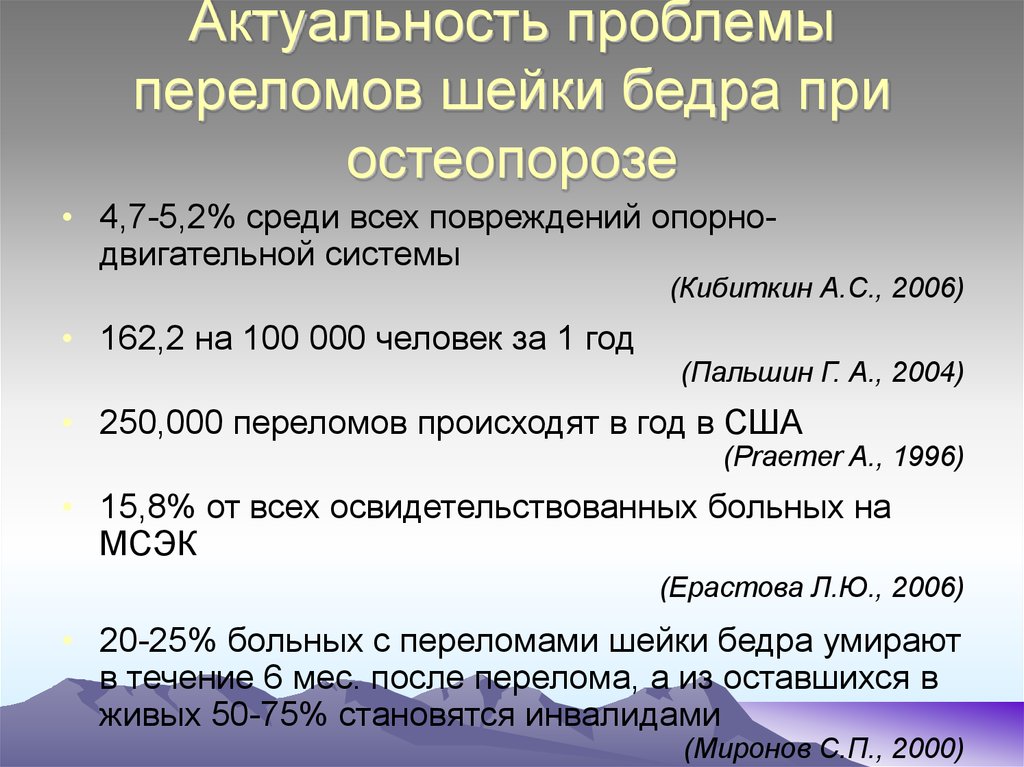 Уход за больным с переломом шейки бедра