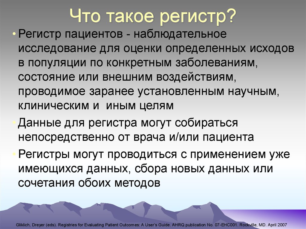 Для чего нужен регистр. Регистр. Регистр определение. Что обозначает слово регистр. Что такое регистр кратко.