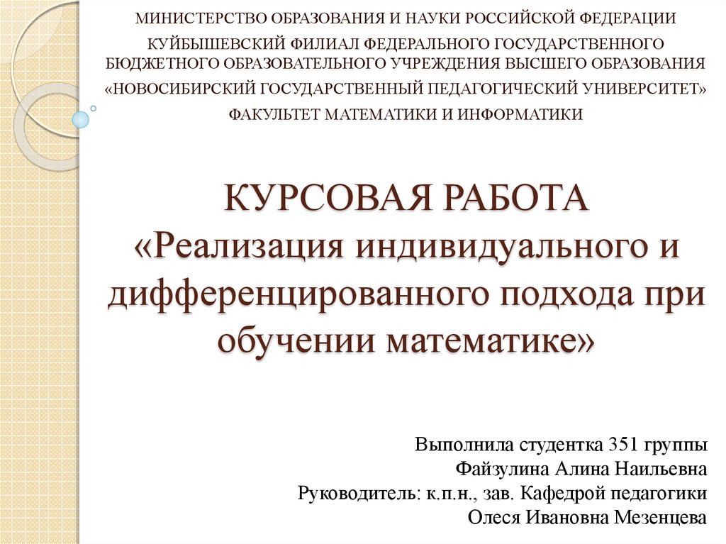 Индивидуальный и дифференцированный подход в обучении