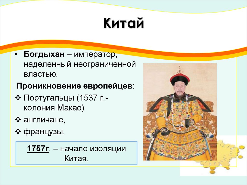 Презентация китай 7 класс история