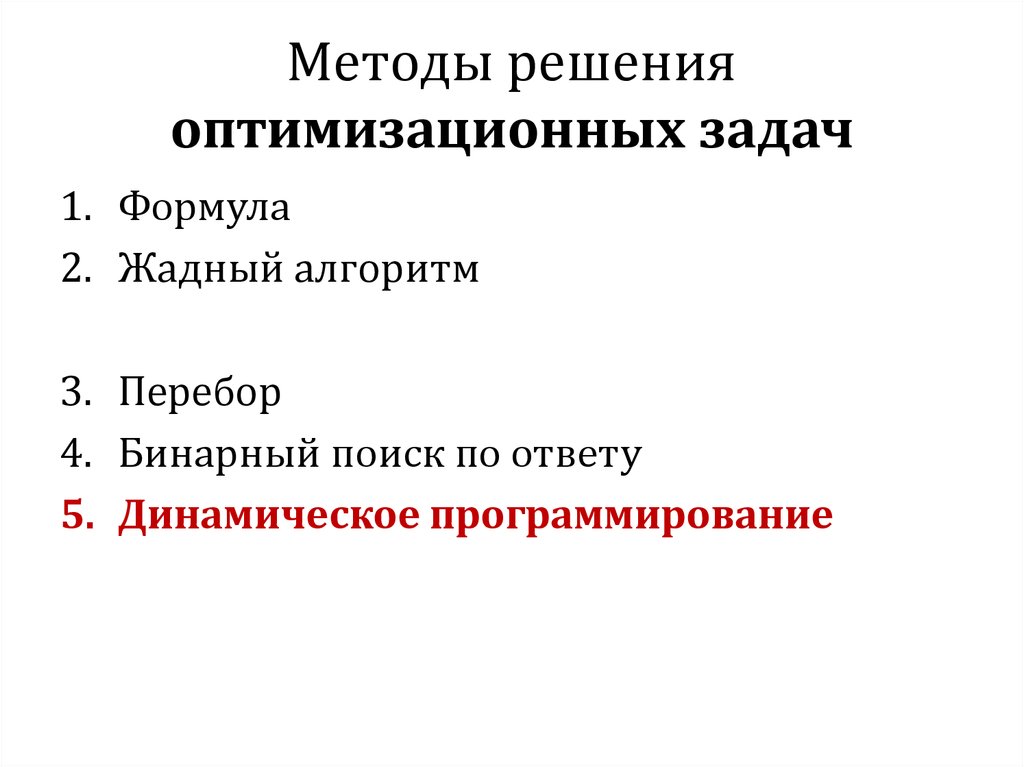 Методы решения игровых задач проект