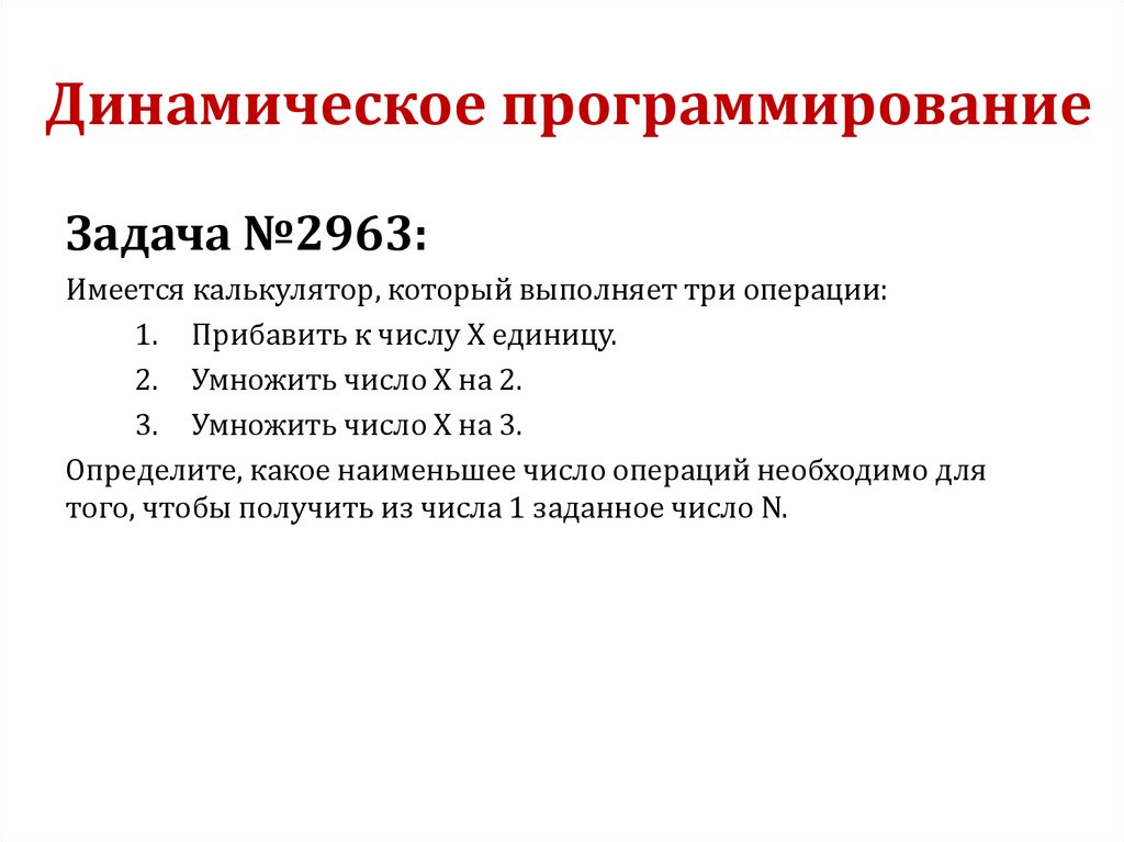 Программирование решения. Динамическое программирование. Динамическое программирование калькулятор. Динамическое кольцо программирование. Акулов динамическое программирование.