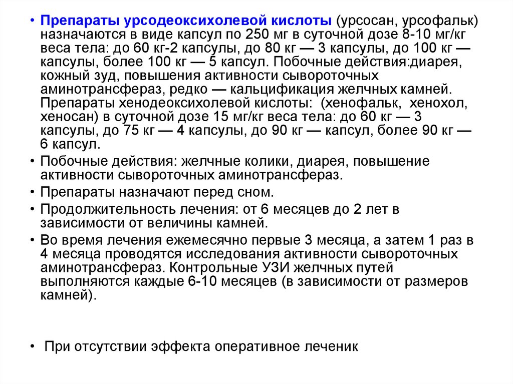 Урсосан диарея. Схема доза урсосан. Препараты урсодезоксихолевой кислоты при ЖКБ. Урсосан действие. Схема лечения урсосана.