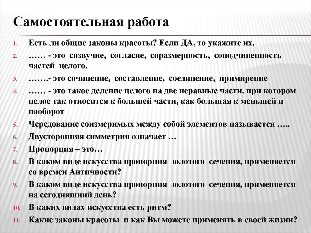 Каков закон. Законы красоты в искусстве. Законы красоты в Музыке. Законы красоты презентация. Законы красоты в искусстве 8 класс.