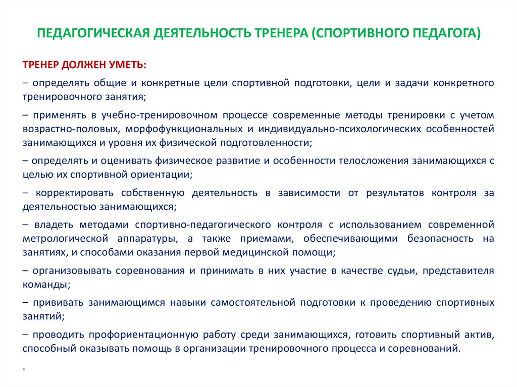 План персонального контроля педагога с низкой компетентностью