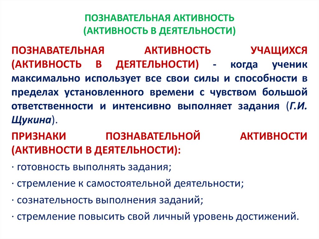 Схема познавательная активность