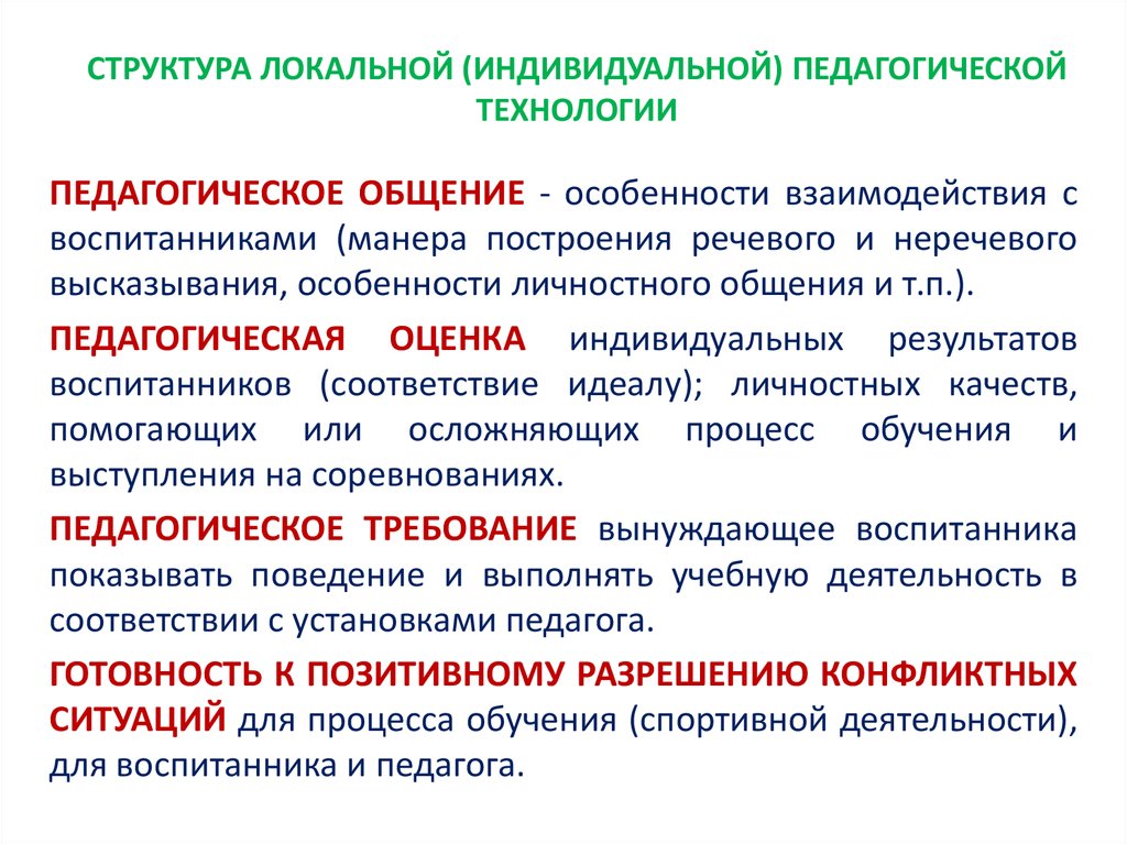 Индивидуальной педагогической деятельностью