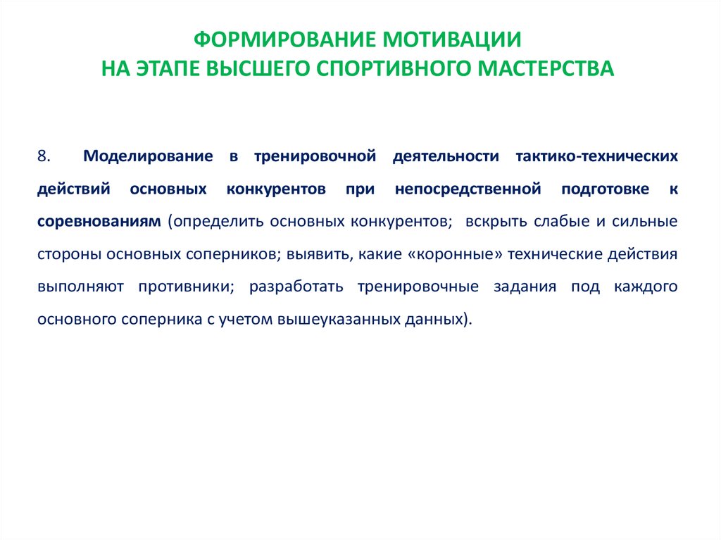 Высшего спортивного мастерства. Этапы развития спортивного мастерства. Этапы подготовки высшего спортивного мастерства. Приказ о этапе высшего спортивного мастерства.