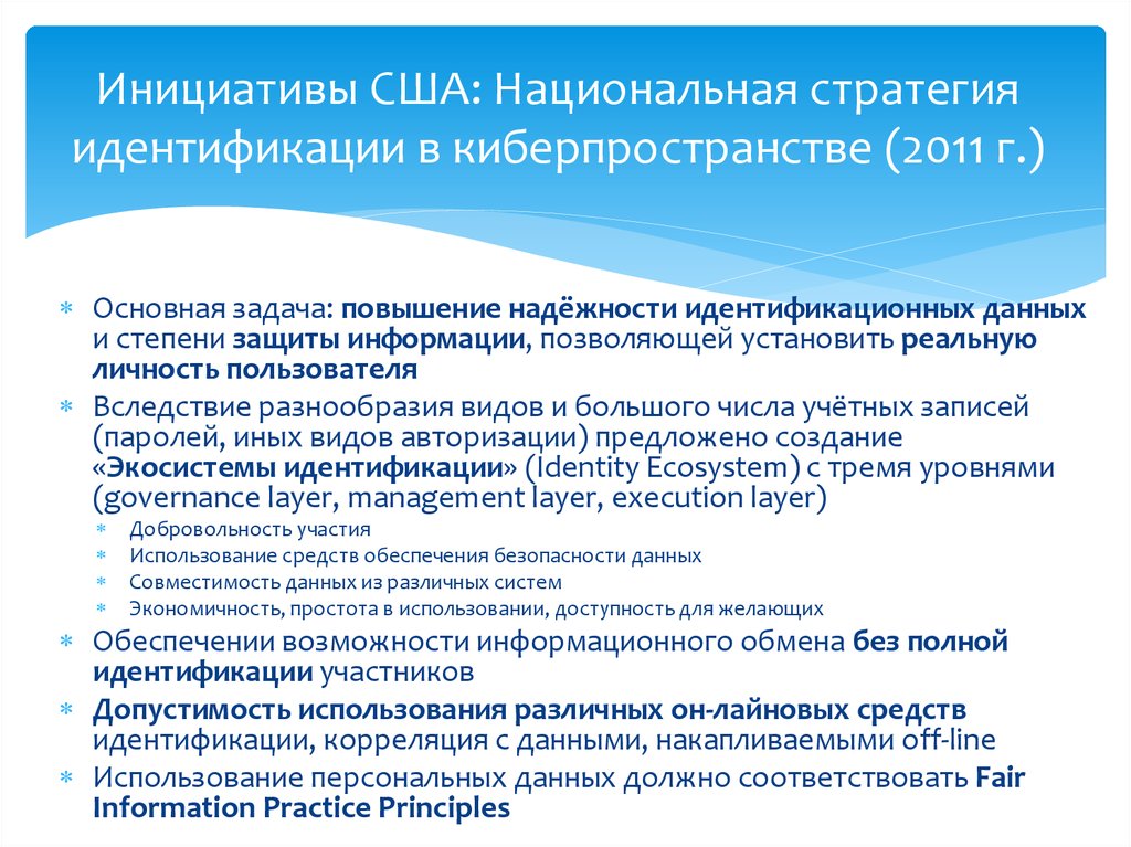 Простейшим способом идентификации в компьютерной системе является ввод идентификатора пользователя