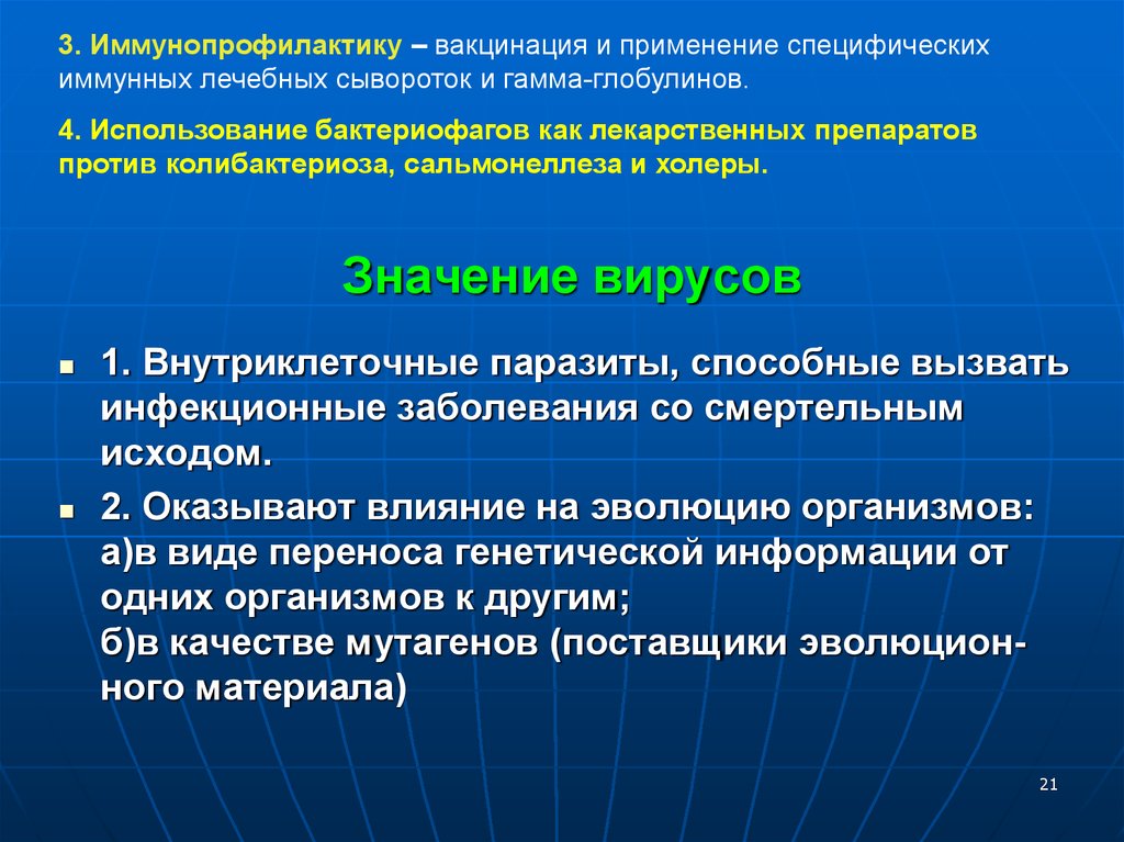 3 21 значение. Влияние вирусов на живые организмы. Как вирусы влияют на человека. Какое влияние оказывают вирусы на организм. Влияние вирусов на человека кратко.