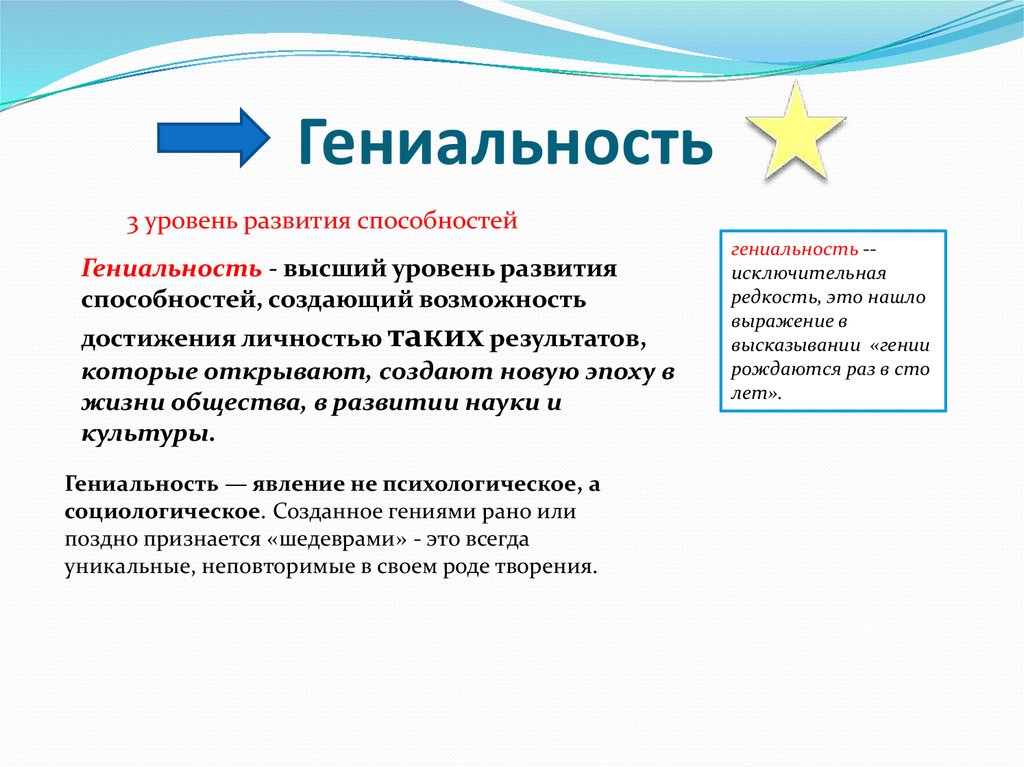 Гениальность это. Гениальность. Гениальность личности. Гениальность это в психологии. Гениальность примеры.