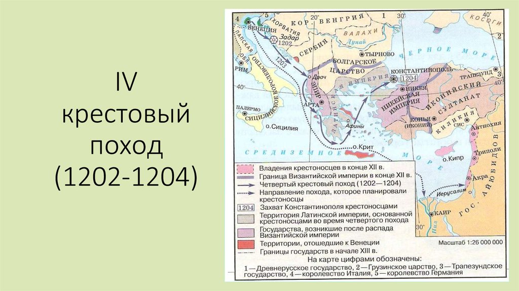 Четвертый крестовый поход. Крестовый поход 1202-1204. Четвертый крестовый поход (1202-1204 гг.). Четвертый крестовый поход  1202 – 1204 годы карта. Карта Византии 4 крестовый поход.