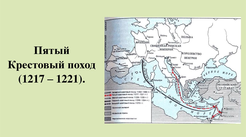 Карта движения первых. Пятый крестовый поход (1217—1221). Крестовый поход 1217-1221. 5 Крестовый поход карта. Пятый крестовый поход карта.