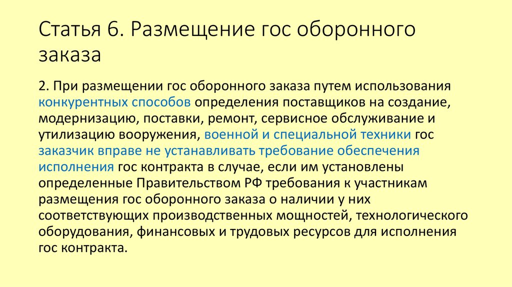 Сфера государственного оборонного заказа