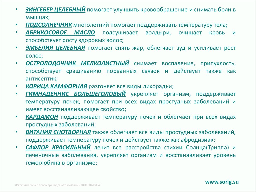 Восстанавливающие свойства. Простудное воспаление почек с температурой.