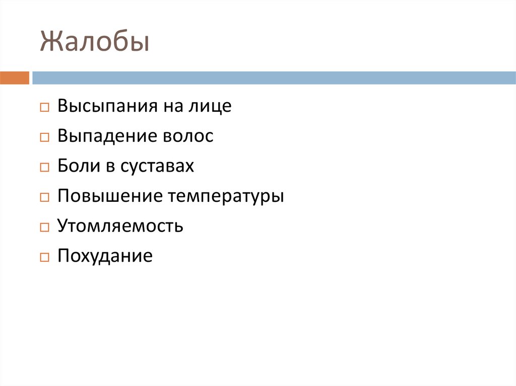 Кожный синдром при СКВ - презентация онлайн