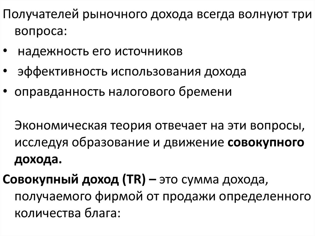 Доход на рынке информации. Модели макроравновесной динамики. Функциональные доходы это.