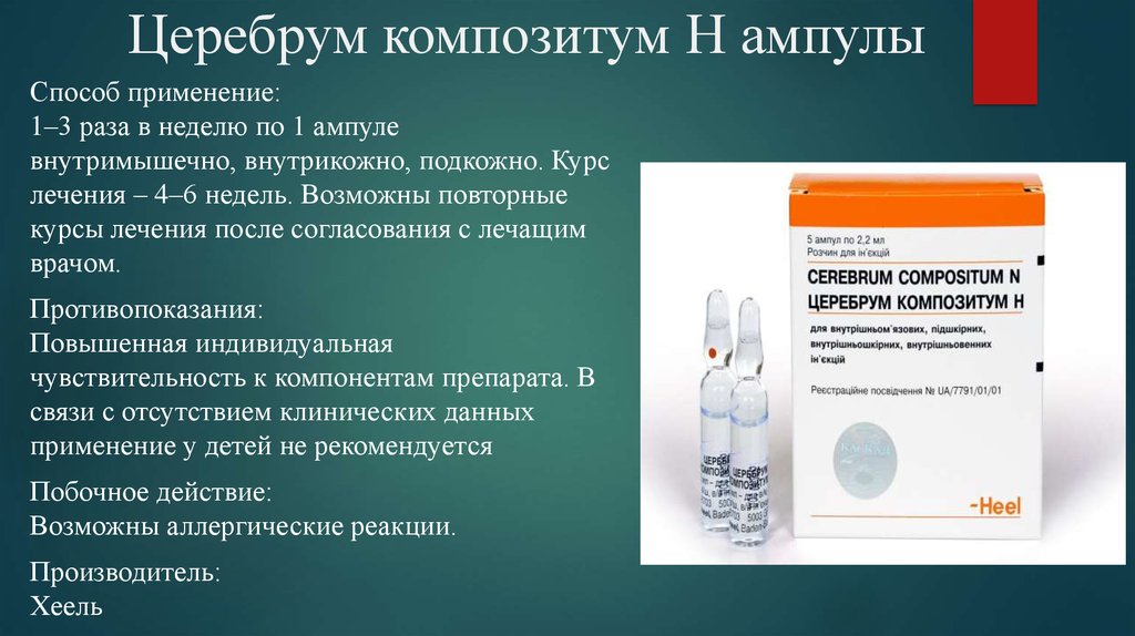 Гомеопатия и ноотропные препараты от головокружения - презентация онлайн