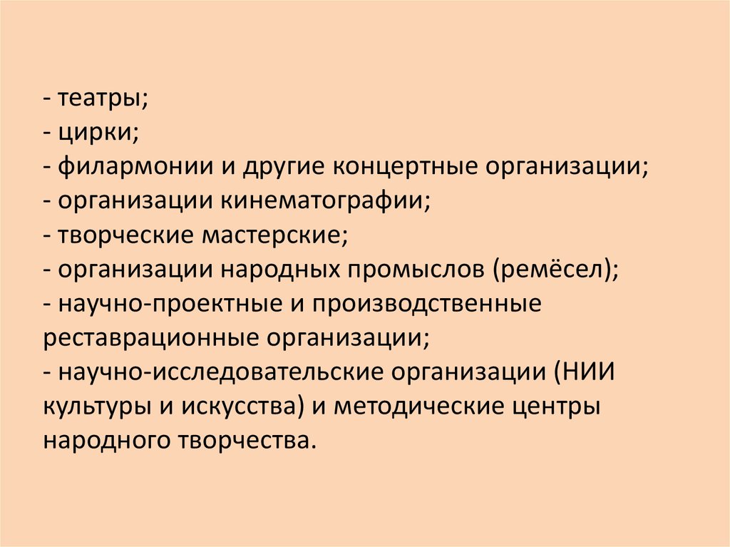 Общественные организации культуры и искусства. Цель организации концерта.