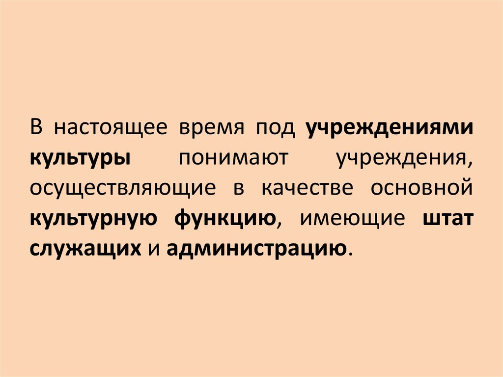 Под культурой понимают. Под культурологией понимают. Что понимают под культурой. Под культурологией понимают науку.