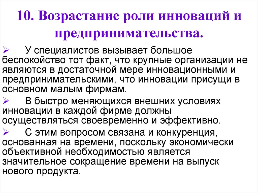 Роль возросла. Роль инноваций в современном мире. Возрастание роли. Возрастание роли техники в жизни человека и общества.. Причины возрастания роли психологического начала в управлении..