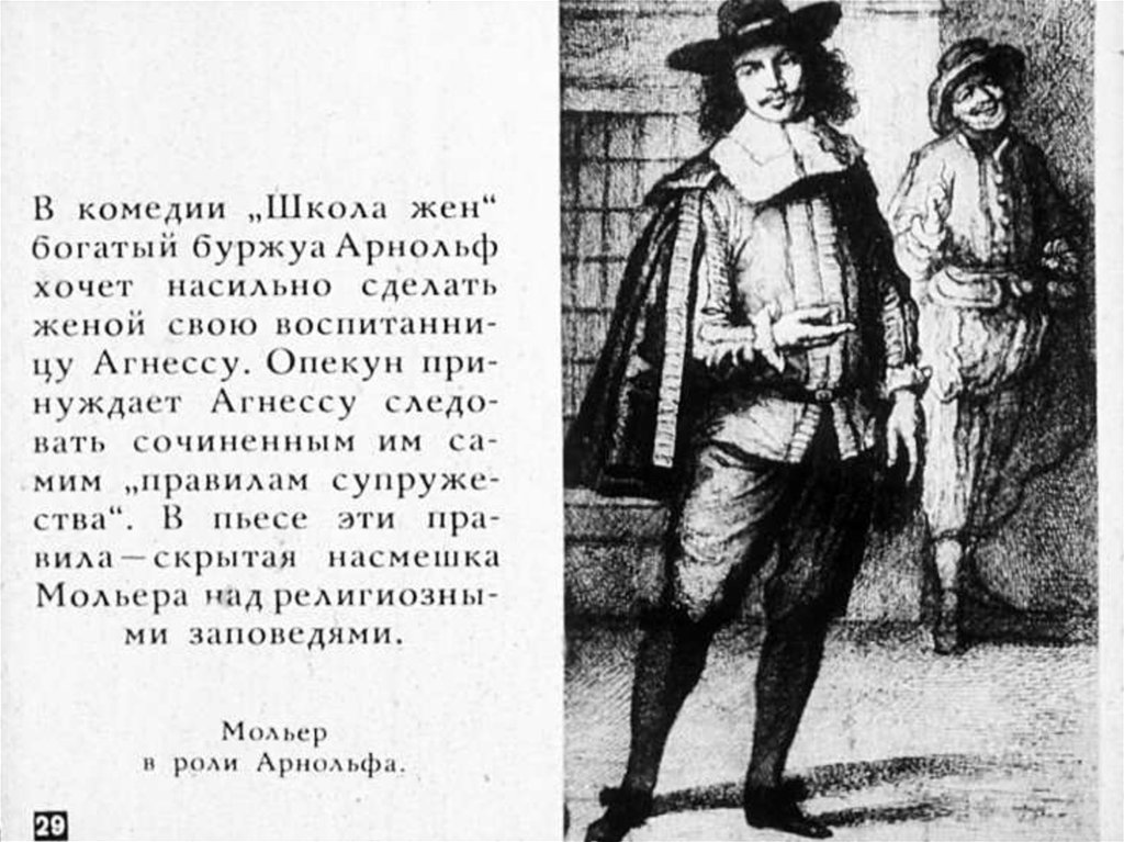 жан антуан ватто бивак. тартюф мольер пьеса 1664. жан батист мольер театр. труппа мольера. высокая комедия классицизма.