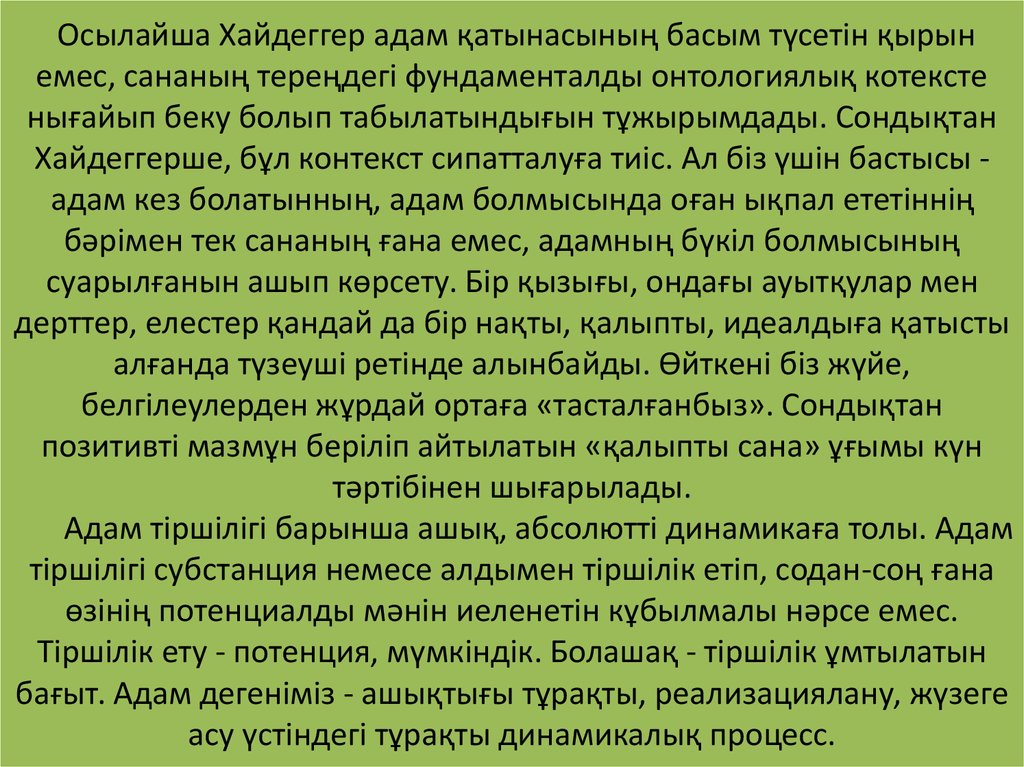 Еркіндік философиясы. Хайдеггер фундаменталды онтология слайд казакша.