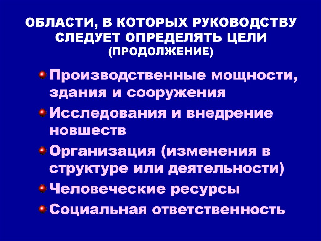 Следует определение. Производственные мощности здания и сооружения примеры целей. Выясню продолжение цели.