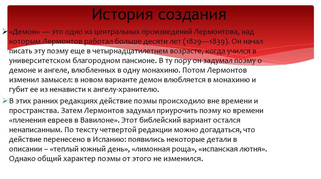 История создания мой демон лермонтов. История написания поэмы демон. История создания поэмы демон Лермонтова. Демон Лермонтов история создания. Основные события поэмы демон.