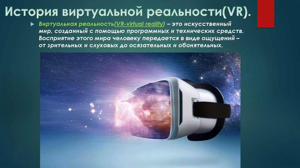 История развития vr презентация