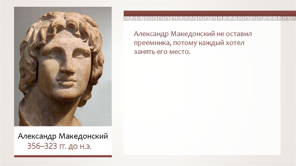 Александр македонский как лидер презентация