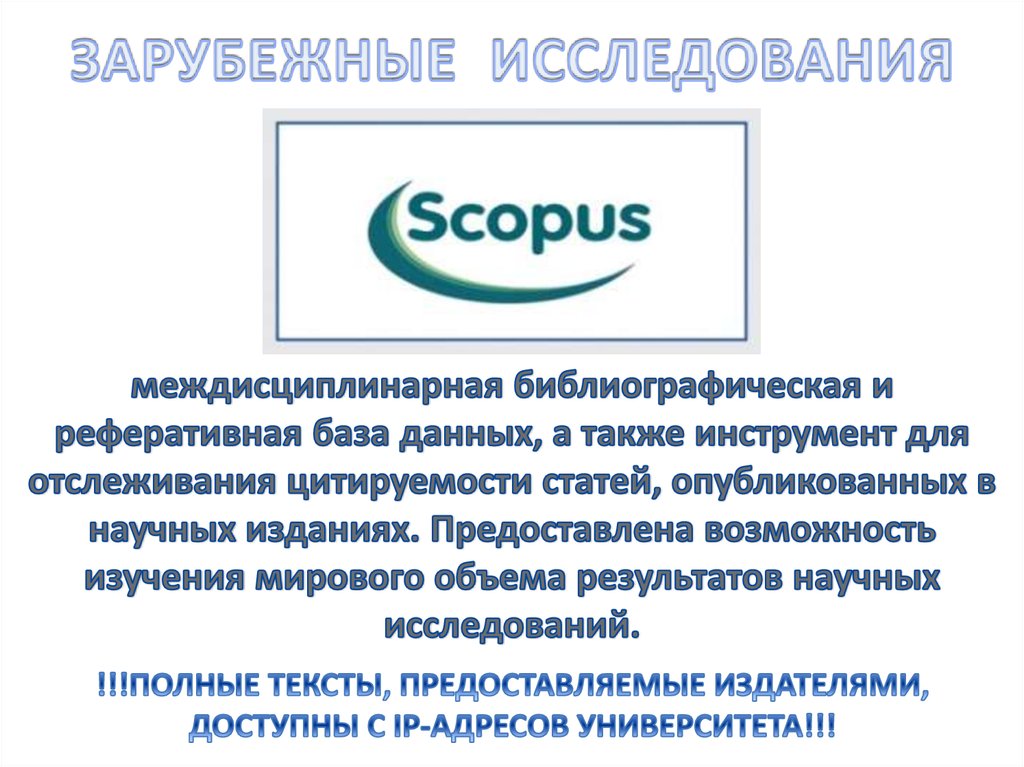 ЗАРУБЕЖНЫЕ ИССЛЕДОВАНИЯ