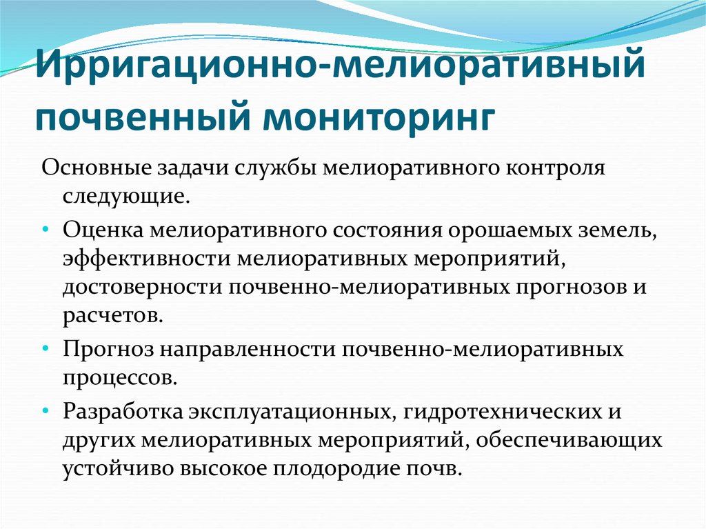 Почвенный мониторинг