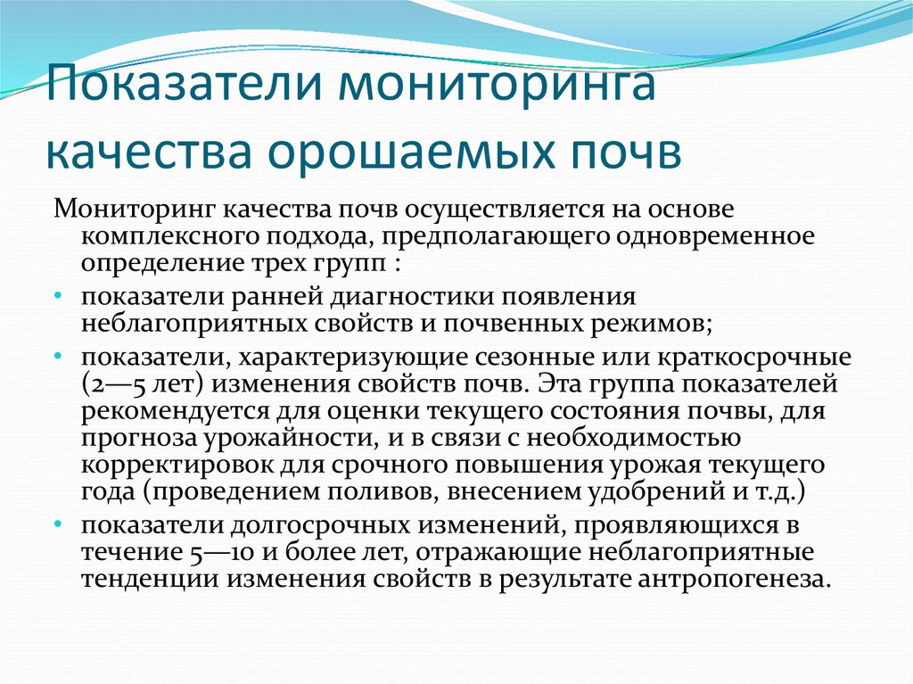 Свойства результата. Показатели качества почв мониторинг. Показатели почвенного мониторинга. Мониторинг состояния почв как осуществляется. Мониторинг городских почв.