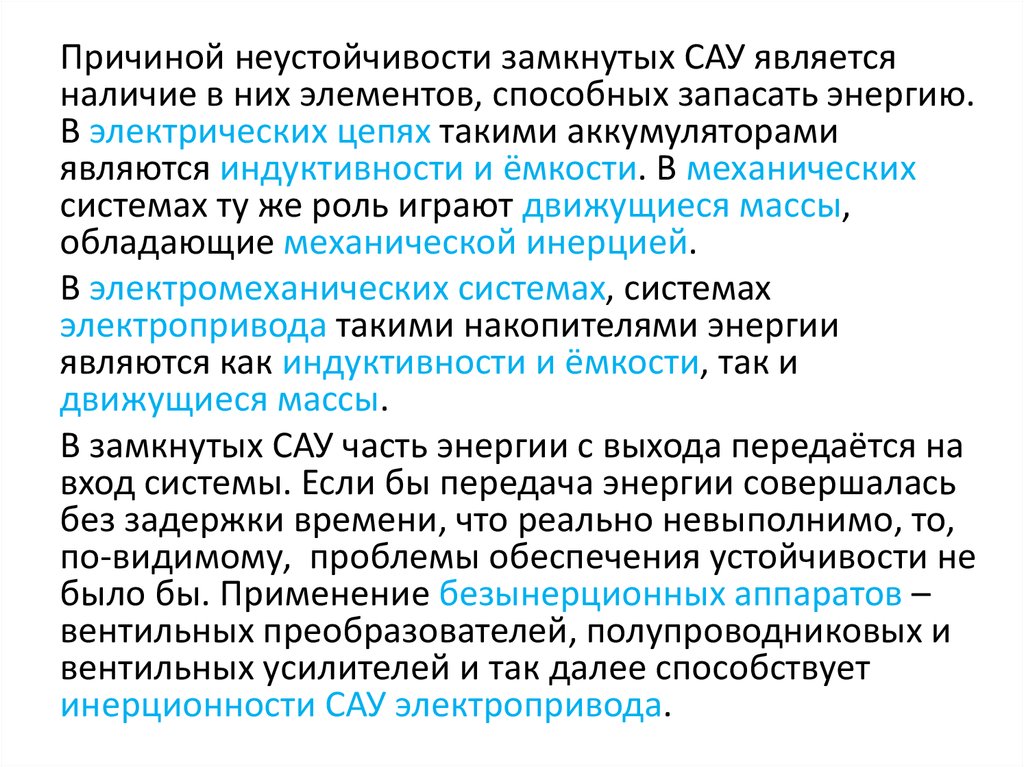 Устойчивость систем автоматического регулирования презентация