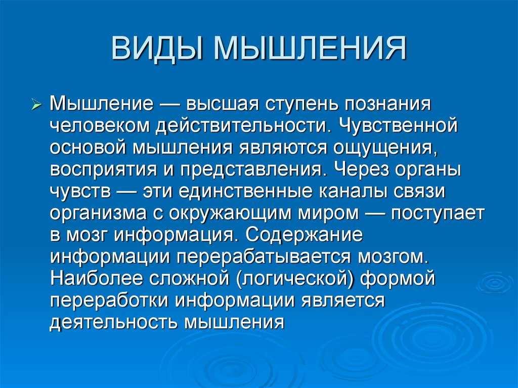 Виды мышления человека