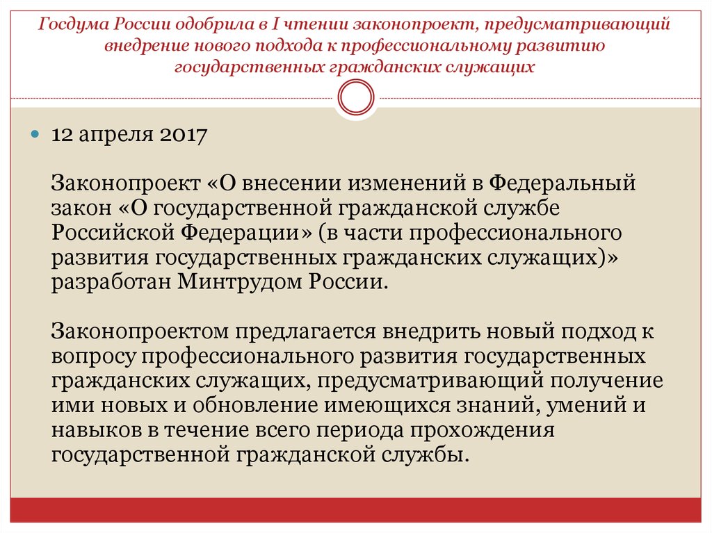 Индивидуальный план профессионального развития гражданского служащего разрабатывается