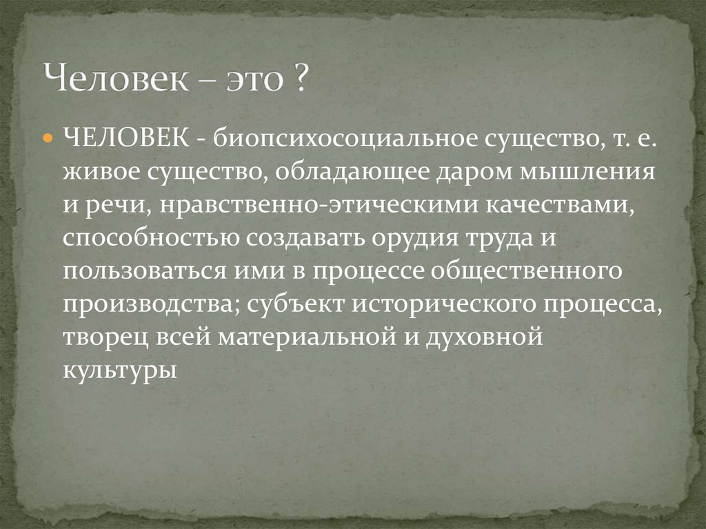 Живое существо философия. Личность биопсихосоциальное существо. Биопсихосоциальная сущность человека. Человек биопсихосоциальное существо таблица. Человек как биопсихосоциальное существо схема.
