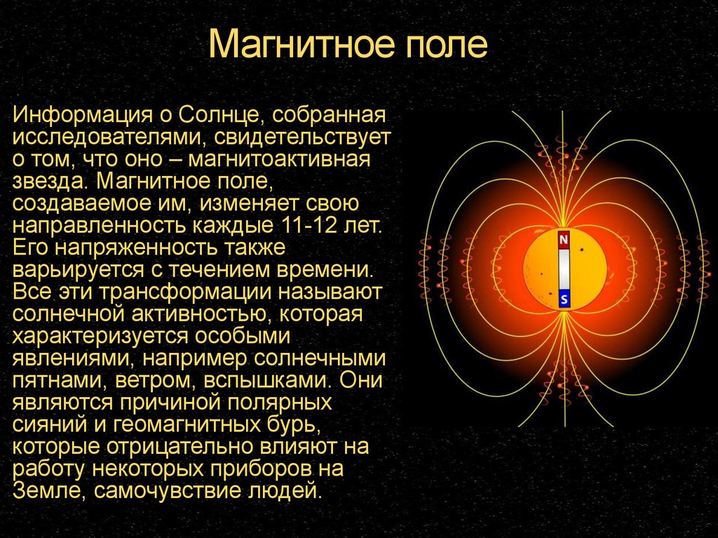 Презентация на тему солнце 10 класс астрономия